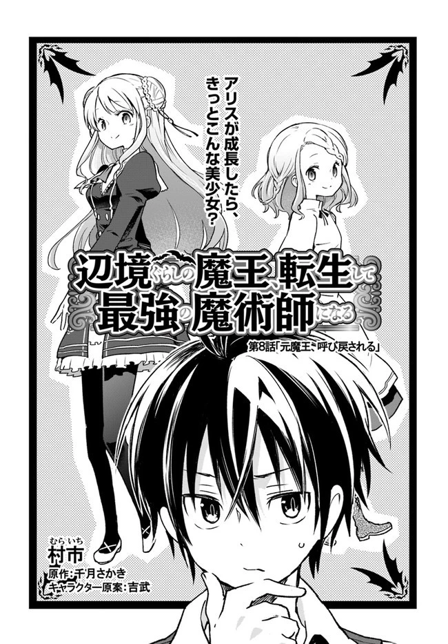 Henkyou Gurashi No Maou, Tensei Shite Saikyou No Majutsushi Ni Naru (manga) 第8話 - 2