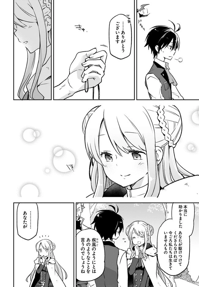 Henkyou Gurashi No Maou, Tensei Shite Saikyou No Majutsushi Ni Naru (manga) 第8話 - 8