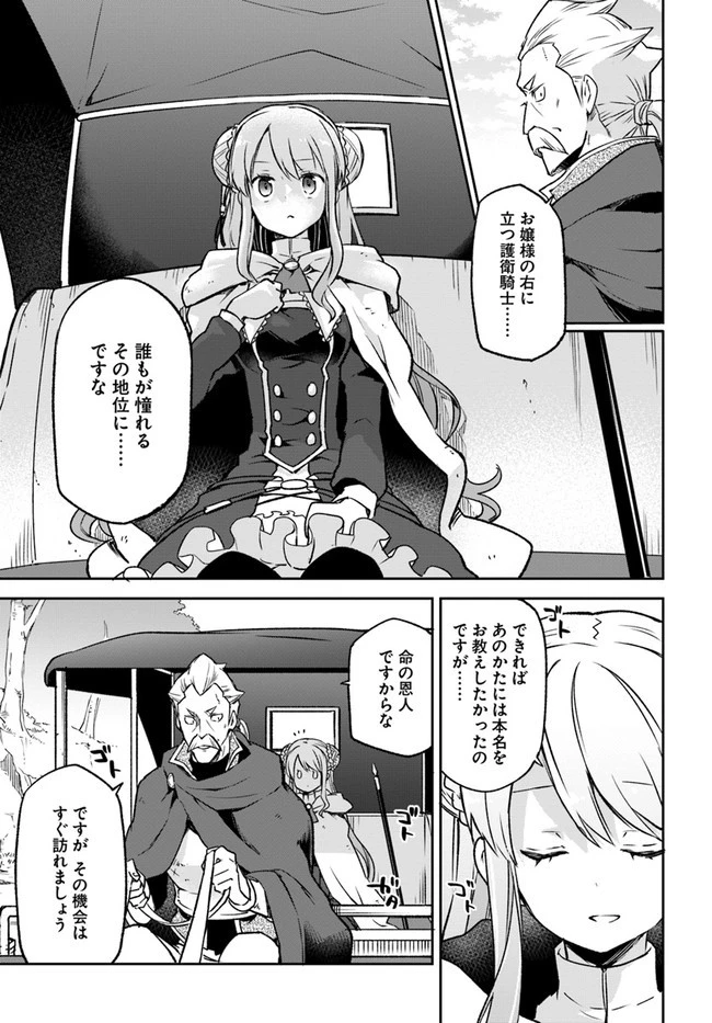 Henkyou Gurashi No Maou, Tensei Shite Saikyou No Majutsushi Ni Naru (manga) 第8話 - 11