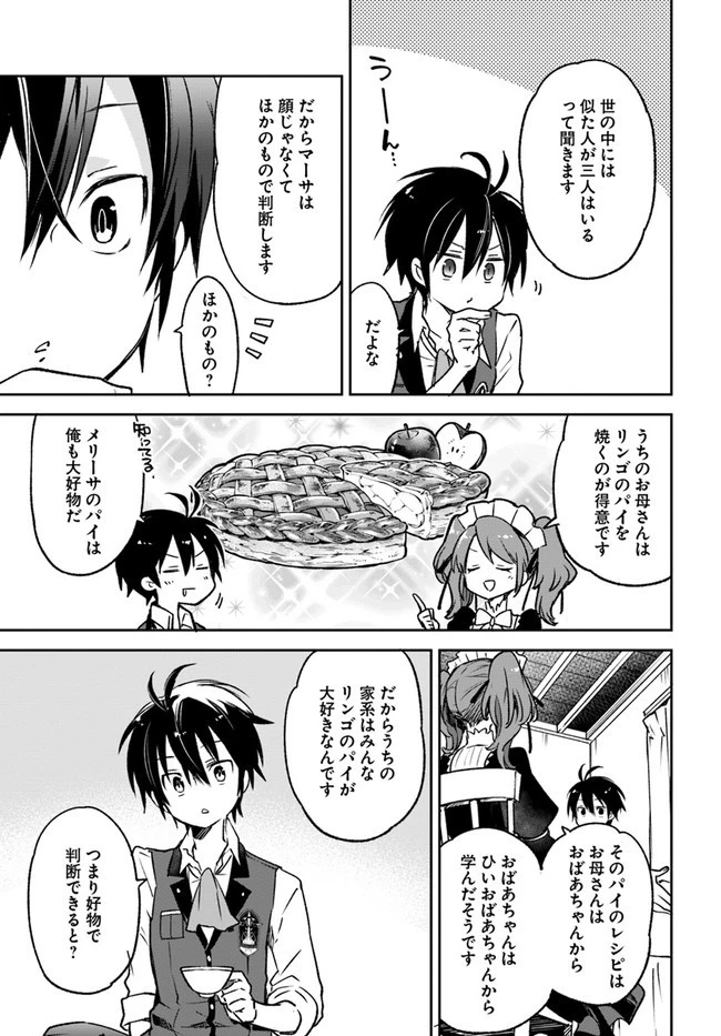 Henkyou Gurashi No Maou, Tensei Shite Saikyou No Majutsushi Ni Naru (manga) 第8話 - 19