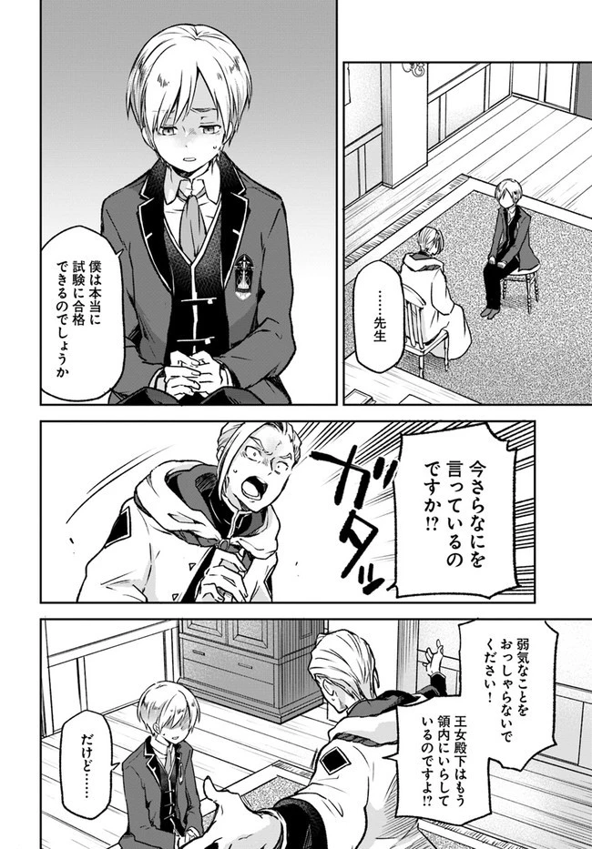 Henkyou Gurashi No Maou, Tensei Shite Saikyou No Majutsushi Ni Naru (manga) 第8話 - 26