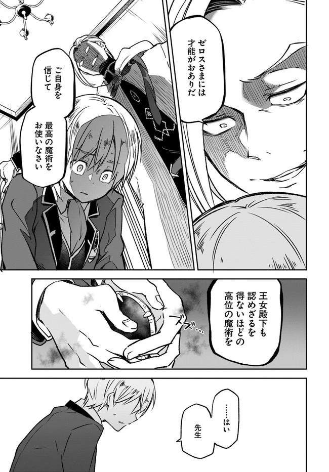 Henkyou Gurashi No Maou, Tensei Shite Saikyou No Majutsushi Ni Naru (manga) 第8話 - 31