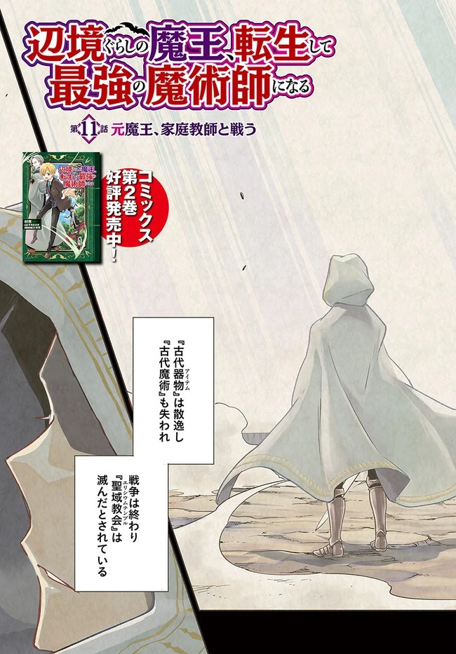 Henkyou Gurashi No Maou, Tensei Shite Saikyou No Majutsushi Ni Naru (manga) 第11話 - 3