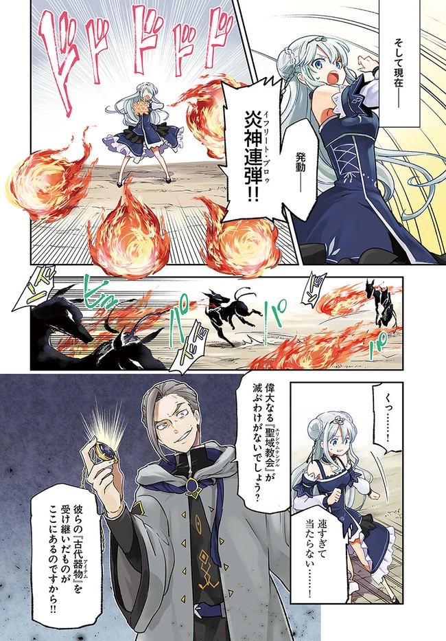 Henkyou Gurashi No Maou, Tensei Shite Saikyou No Majutsushi Ni Naru (manga) 第11話 - 4