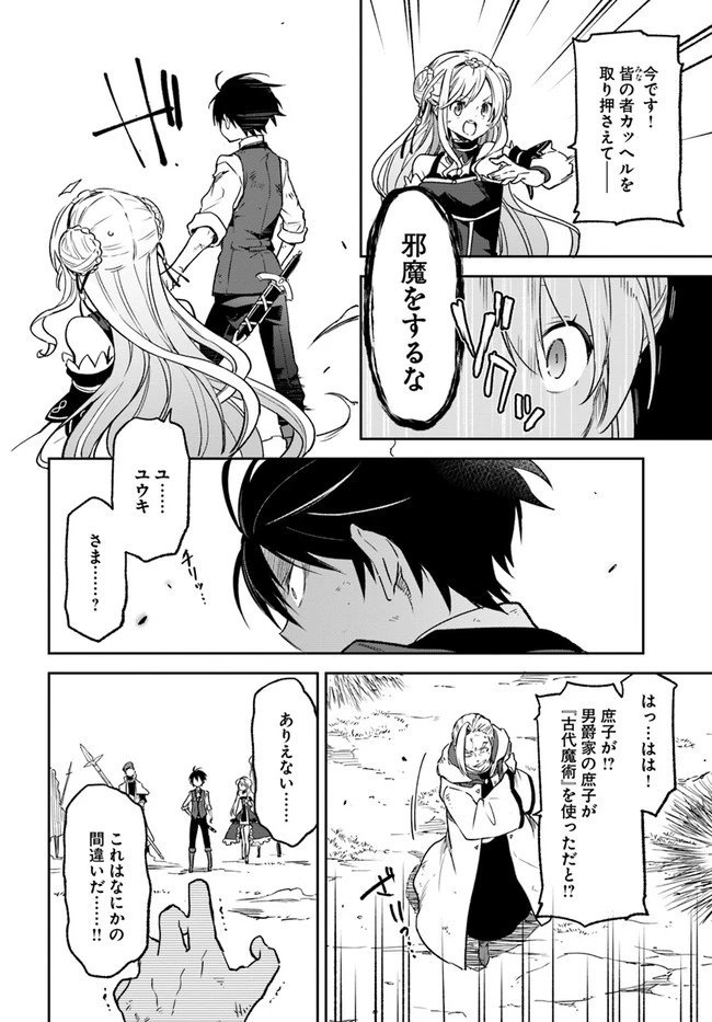 Henkyou Gurashi No Maou, Tensei Shite Saikyou No Majutsushi Ni Naru (manga) 第11話 - 10