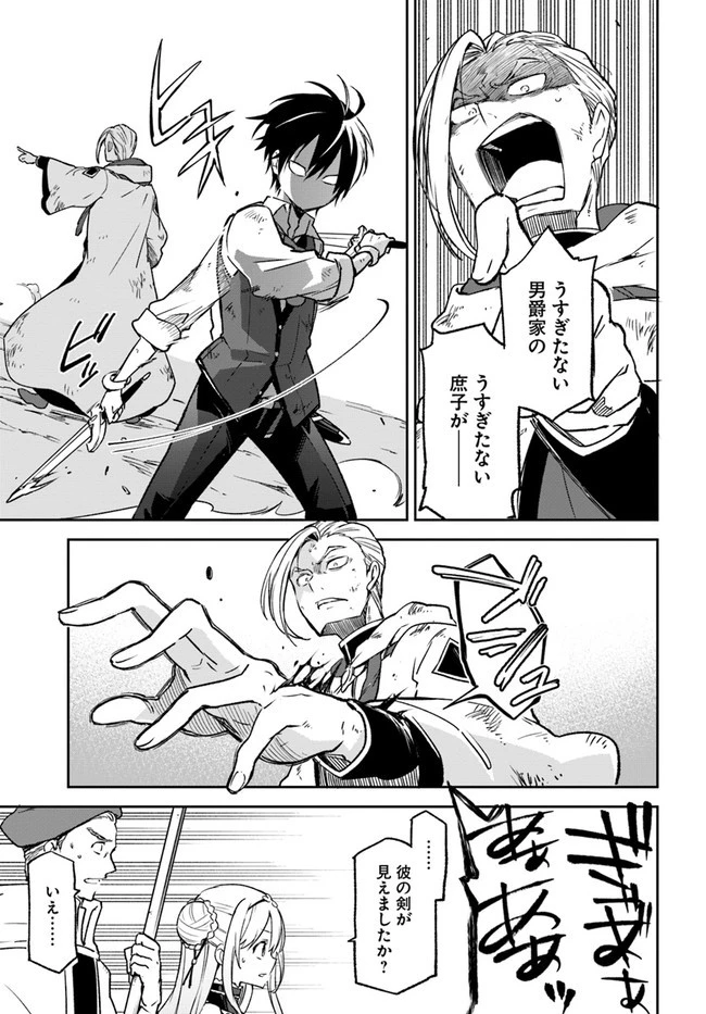 Henkyou Gurashi No Maou, Tensei Shite Saikyou No Majutsushi Ni Naru (manga) 第11話 - 11