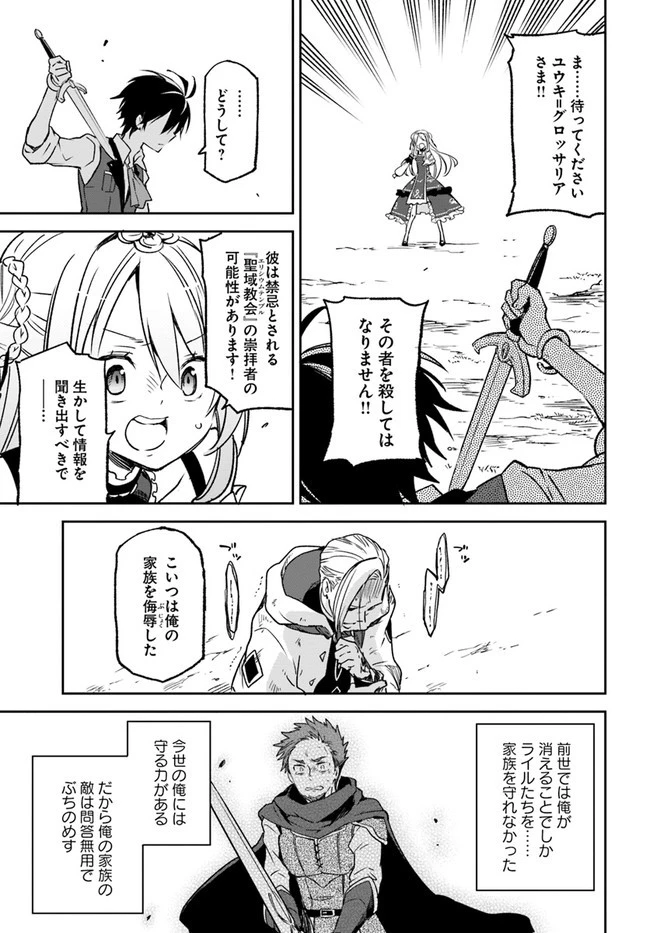 Henkyou Gurashi No Maou, Tensei Shite Saikyou No Majutsushi Ni Naru (manga) 第11話 - 13