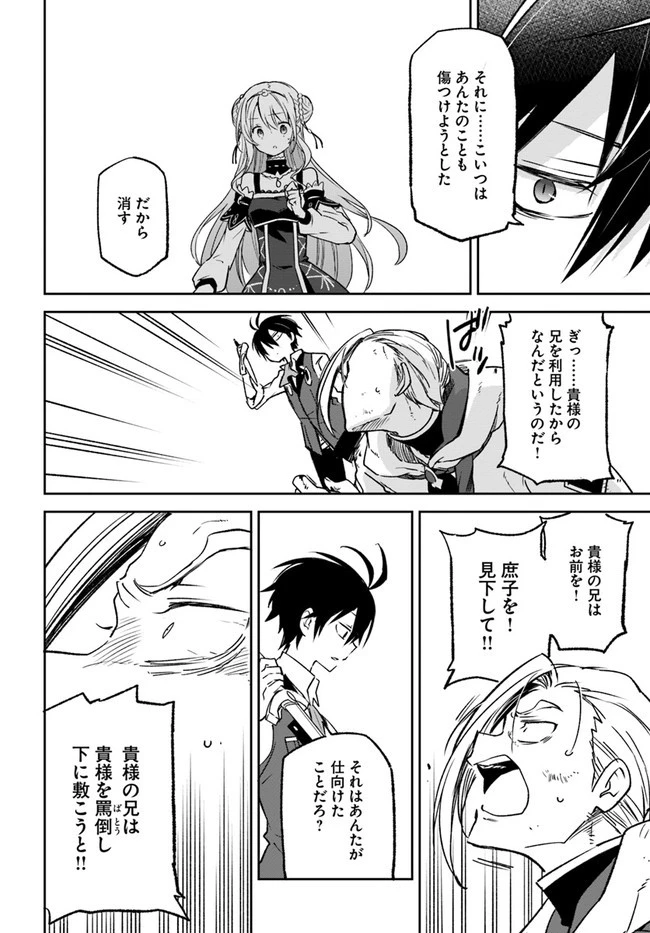 Henkyou Gurashi No Maou, Tensei Shite Saikyou No Majutsushi Ni Naru (manga) 第11話 - 14