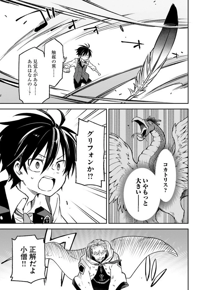 Henkyou Gurashi No Maou, Tensei Shite Saikyou No Majutsushi Ni Naru (manga) 第11話 - 17