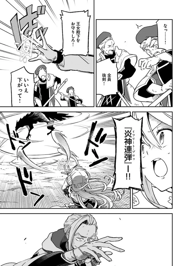 Henkyou Gurashi No Maou, Tensei Shite Saikyou No Majutsushi Ni Naru (manga) 第11話 - 19