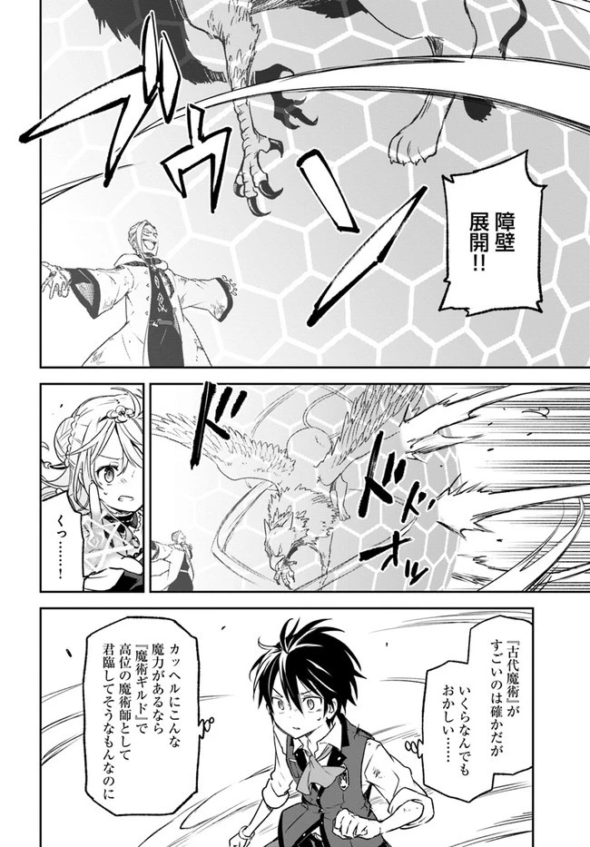 Henkyou Gurashi No Maou, Tensei Shite Saikyou No Majutsushi Ni Naru (manga) 第11話 - 20
