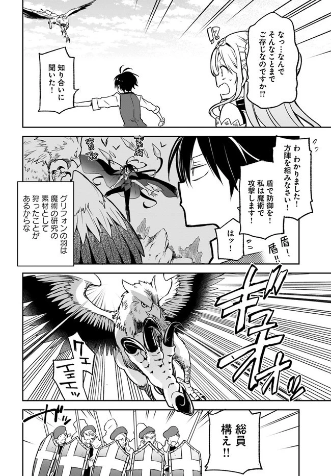 Henkyou Gurashi No Maou, Tensei Shite Saikyou No Majutsushi Ni Naru (manga) 第11話 - 22