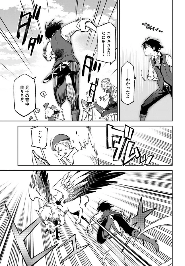 Henkyou Gurashi No Maou, Tensei Shite Saikyou No Majutsushi Ni Naru (manga) 第11話 - 25