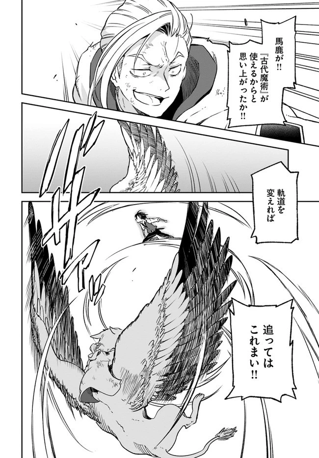 Henkyou Gurashi No Maou, Tensei Shite Saikyou No Majutsushi Ni Naru (manga) 第11話 - 26