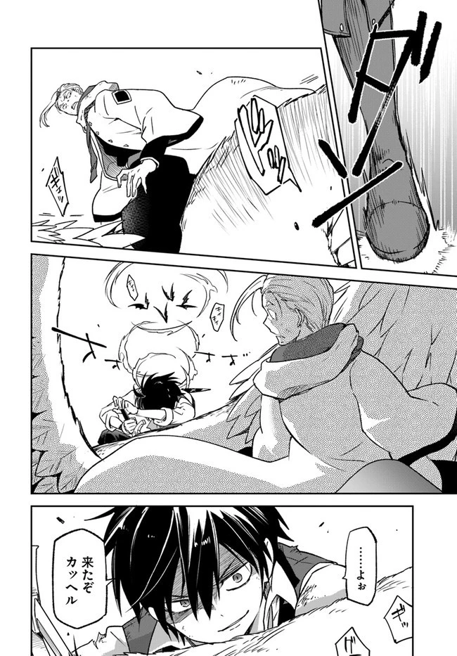 Henkyou Gurashi No Maou, Tensei Shite Saikyou No Majutsushi Ni Naru (manga) 第11話 - 28