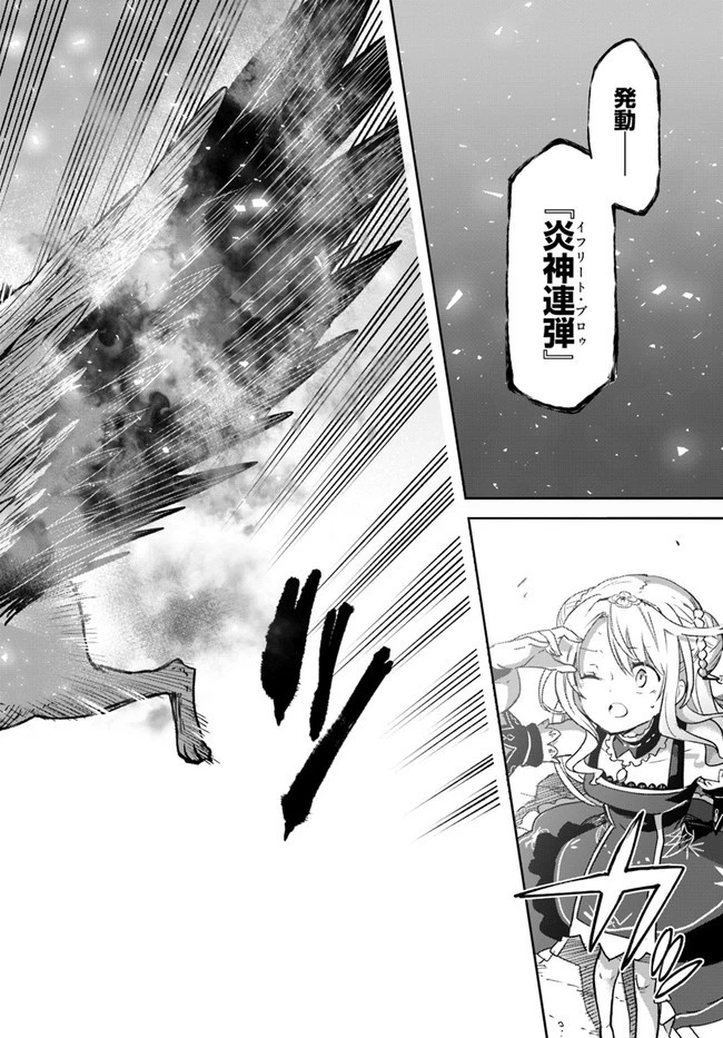 Henkyou Gurashi No Maou, Tensei Shite Saikyou No Majutsushi Ni Naru (manga) 第11話 - 30