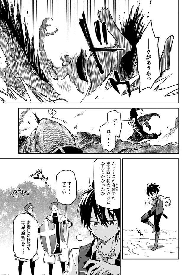 Henkyou Gurashi No Maou, Tensei Shite Saikyou No Majutsushi Ni Naru (manga) 第11話 - 33