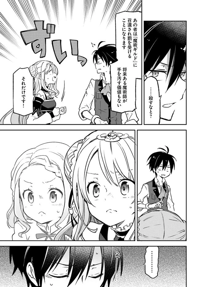 Henkyou Gurashi No Maou, Tensei Shite Saikyou No Majutsushi Ni Naru (manga) 第11話 - 35