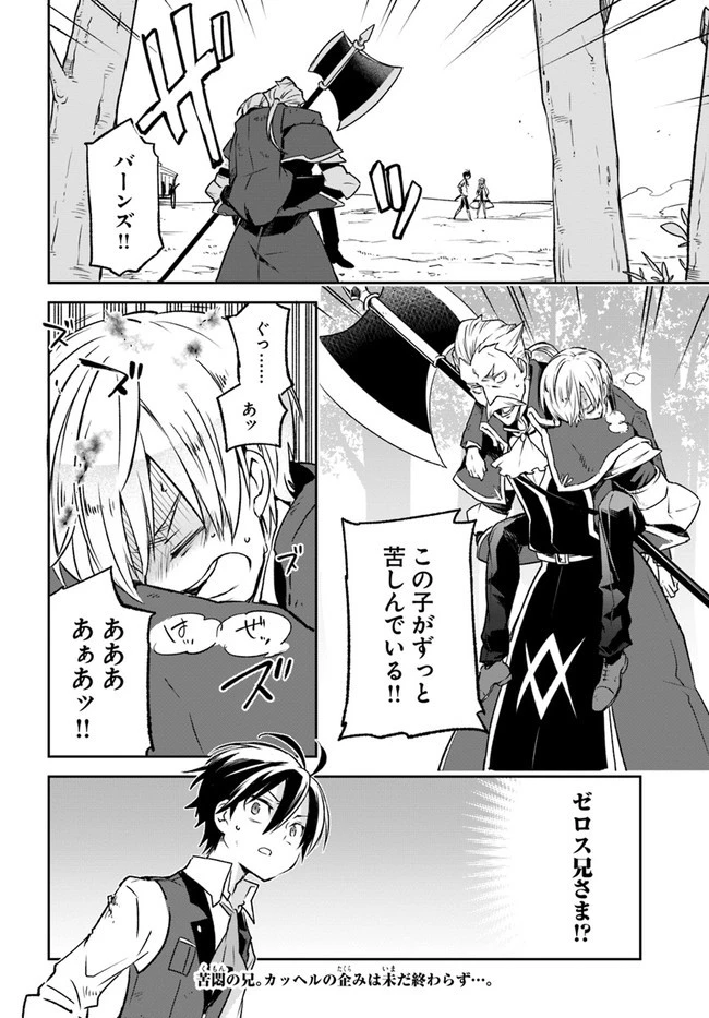 Henkyou Gurashi No Maou, Tensei Shite Saikyou No Majutsushi Ni Naru (manga) 第11話 - 38