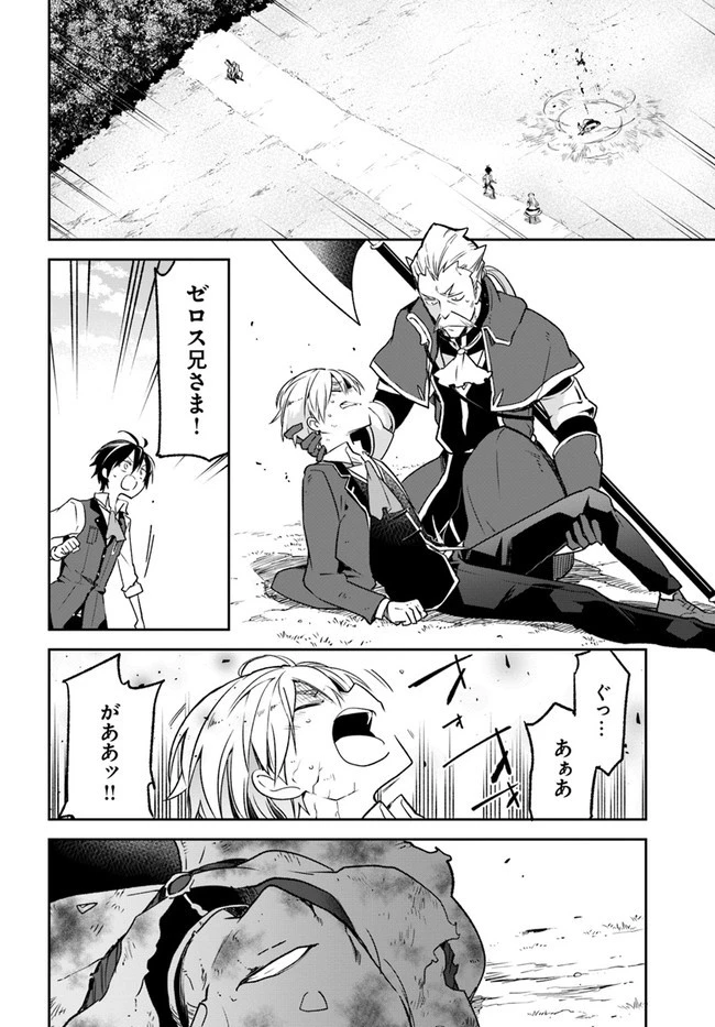 Henkyou Gurashi No Maou, Tensei Shite Saikyou No Majutsushi Ni Naru (manga) 第12話 - 2