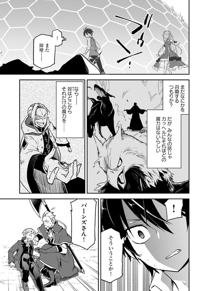 Henkyou Gurashi No Maou, Tensei Shite Saikyou No Majutsushi Ni Naru (manga) 第12話 - 3