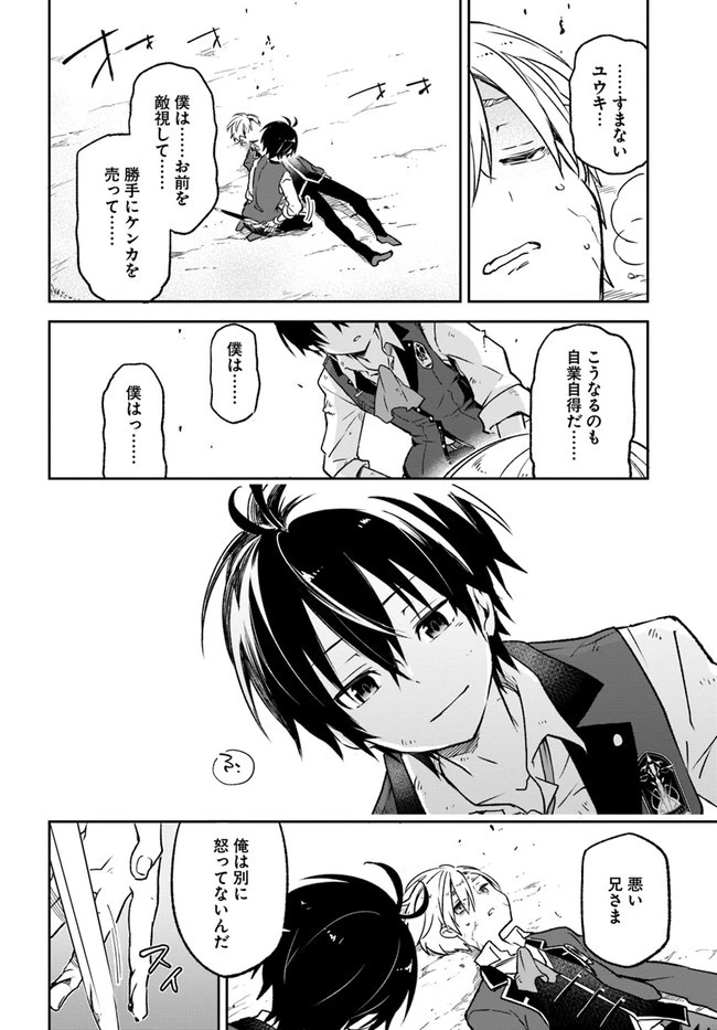 Henkyou Gurashi No Maou, Tensei Shite Saikyou No Majutsushi Ni Naru (manga) 第12話 - 6