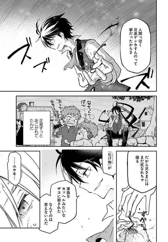 Henkyou Gurashi No Maou, Tensei Shite Saikyou No Majutsushi Ni Naru (manga) 第12話 - 7