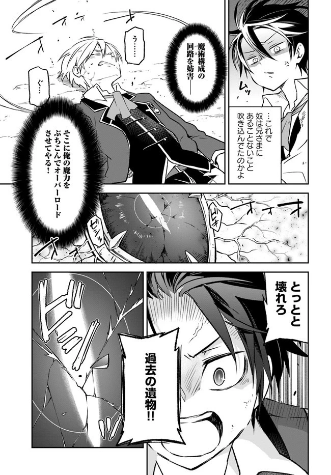 Henkyou Gurashi No Maou, Tensei Shite Saikyou No Majutsushi Ni Naru (manga) 第12話 - 9
