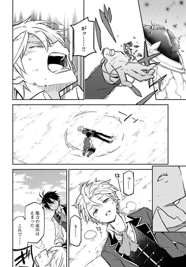 Henkyou Gurashi No Maou, Tensei Shite Saikyou No Majutsushi Ni Naru (manga) 第12話 - 10