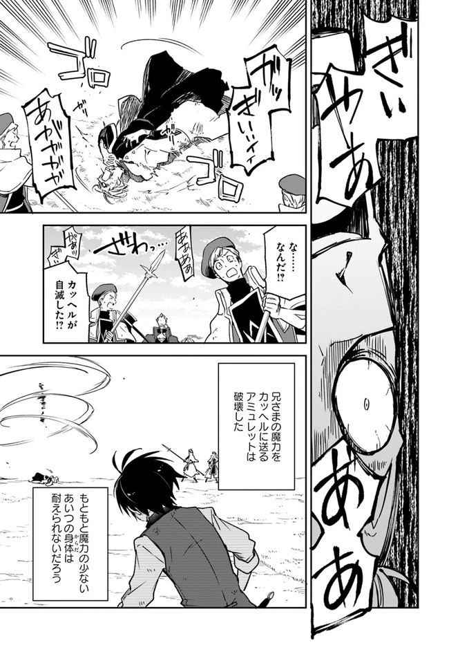 Henkyou Gurashi No Maou, Tensei Shite Saikyou No Majutsushi Ni Naru (manga) 第12話 - 11