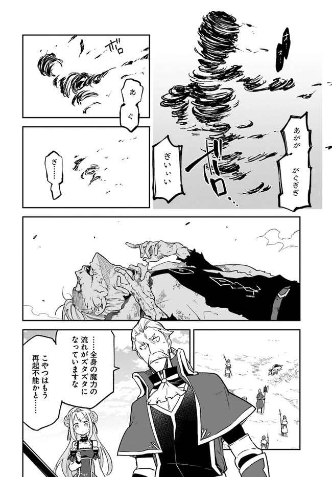 Henkyou Gurashi No Maou, Tensei Shite Saikyou No Majutsushi Ni Naru (manga) 第12話 - 12