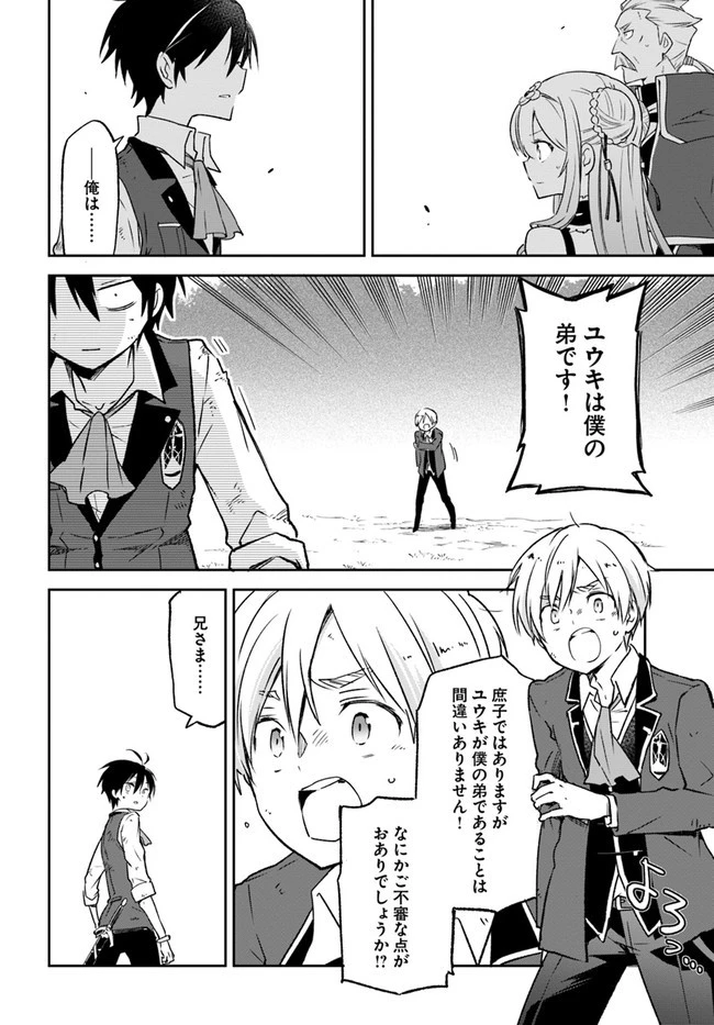 Henkyou Gurashi No Maou, Tensei Shite Saikyou No Majutsushi Ni Naru (manga) 第12話 - 14