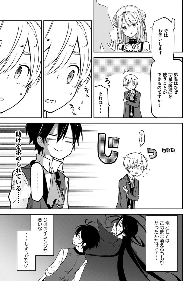 Henkyou Gurashi No Maou, Tensei Shite Saikyou No Majutsushi Ni Naru (manga) 第12話 - 15