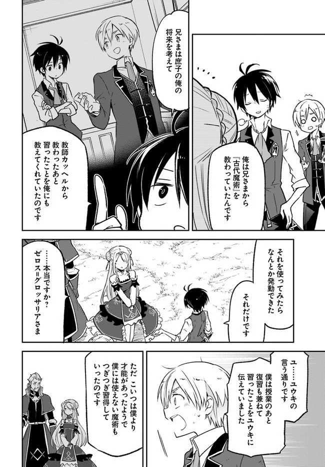 Henkyou Gurashi No Maou, Tensei Shite Saikyou No Majutsushi Ni Naru (manga) 第12話 - 16