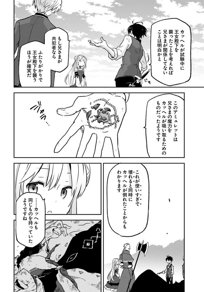 Henkyou Gurashi No Maou, Tensei Shite Saikyou No Majutsushi Ni Naru (manga) 第12話 - 18