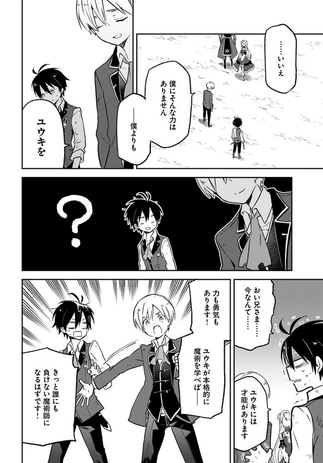 Henkyou Gurashi No Maou, Tensei Shite Saikyou No Majutsushi Ni Naru (manga) 第12話 - 20