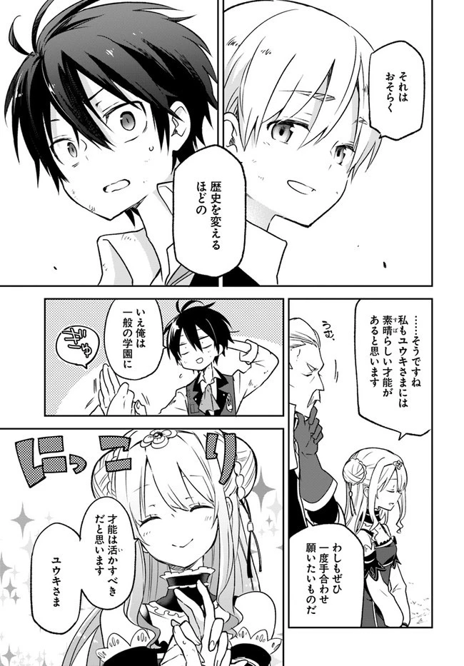 Henkyou Gurashi No Maou, Tensei Shite Saikyou No Majutsushi Ni Naru (manga) 第12話 - 21