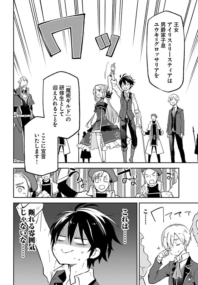 Henkyou Gurashi No Maou, Tensei Shite Saikyou No Majutsushi Ni Naru (manga) 第12話 - 22