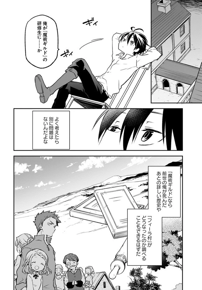 Henkyou Gurashi No Maou, Tensei Shite Saikyou No Majutsushi Ni Naru (manga) 第12話 - 24