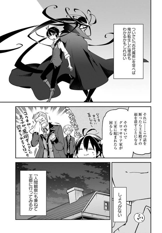 Henkyou Gurashi No Maou, Tensei Shite Saikyou No Majutsushi Ni Naru (manga) 第12話 - 25