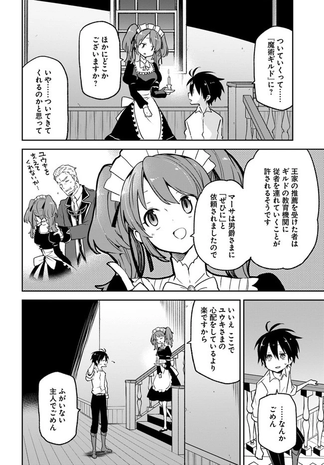 Henkyou Gurashi No Maou, Tensei Shite Saikyou No Majutsushi Ni Naru (manga) 第12話 - 28