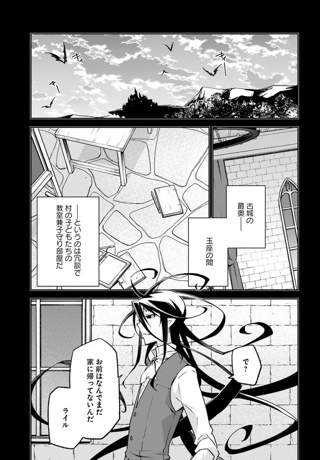 Henkyou Gurashi No Maou, Tensei Shite Saikyou No Majutsushi Ni Naru (manga) 第14話 - 1