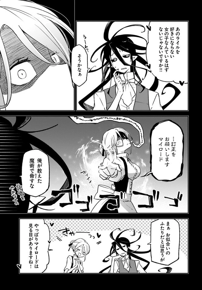 Henkyou Gurashi No Maou, Tensei Shite Saikyou No Majutsushi Ni Naru (manga) 第14話 - 9