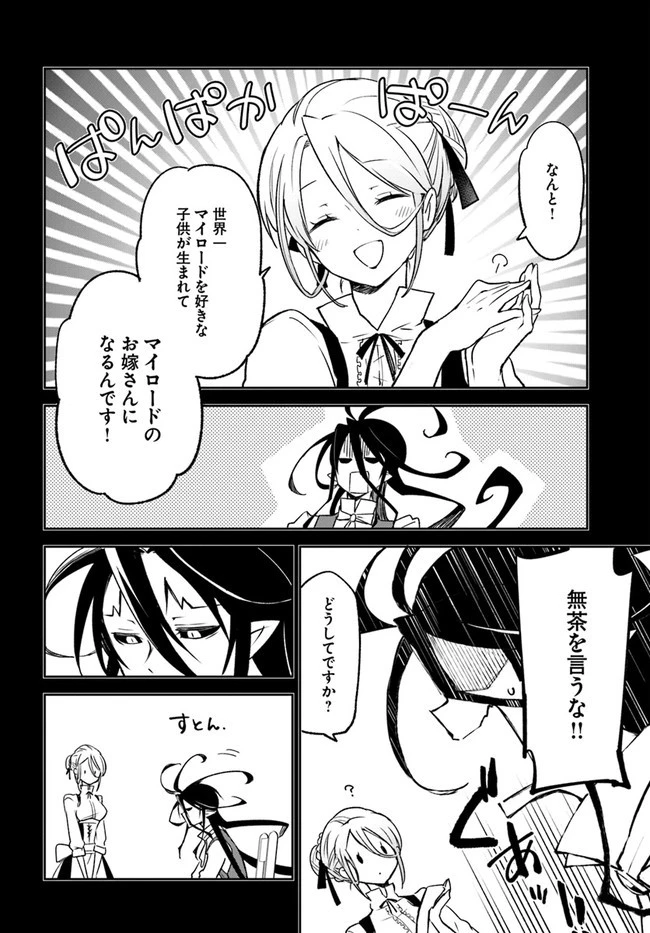 Henkyou Gurashi No Maou, Tensei Shite Saikyou No Majutsushi Ni Naru (manga) 第14話 - 12