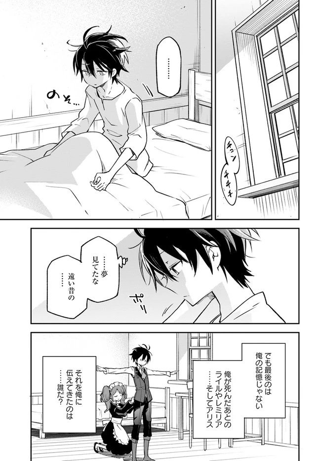 Henkyou Gurashi No Maou, Tensei Shite Saikyou No Majutsushi Ni Naru (manga) 第14話 - 31