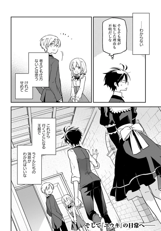 Henkyou Gurashi No Maou, Tensei Shite Saikyou No Majutsushi Ni Naru (manga) 第14話 - 32