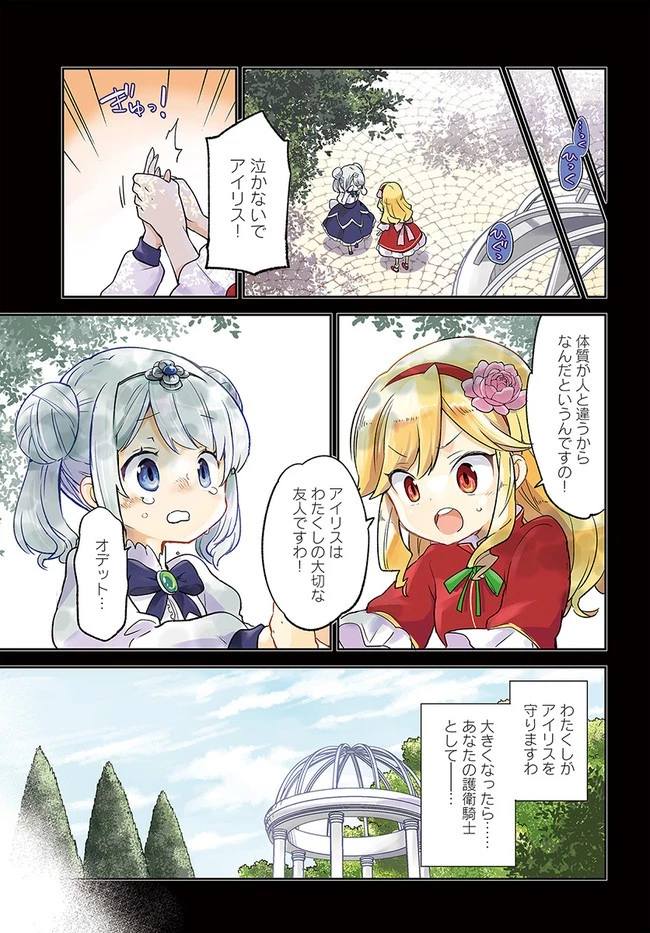 Henkyou Gurashi No Maou, Tensei Shite Saikyou No Majutsushi Ni Naru (manga) 第16話 - 1