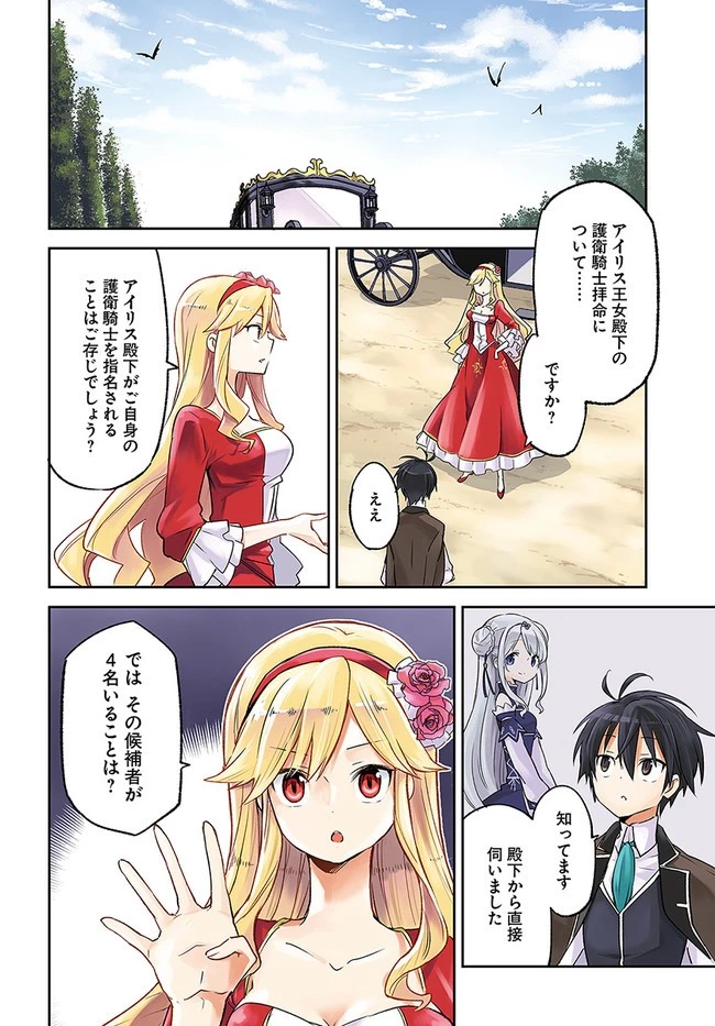 Henkyou Gurashi No Maou, Tensei Shite Saikyou No Majutsushi Ni Naru (manga) 第16話 - 4