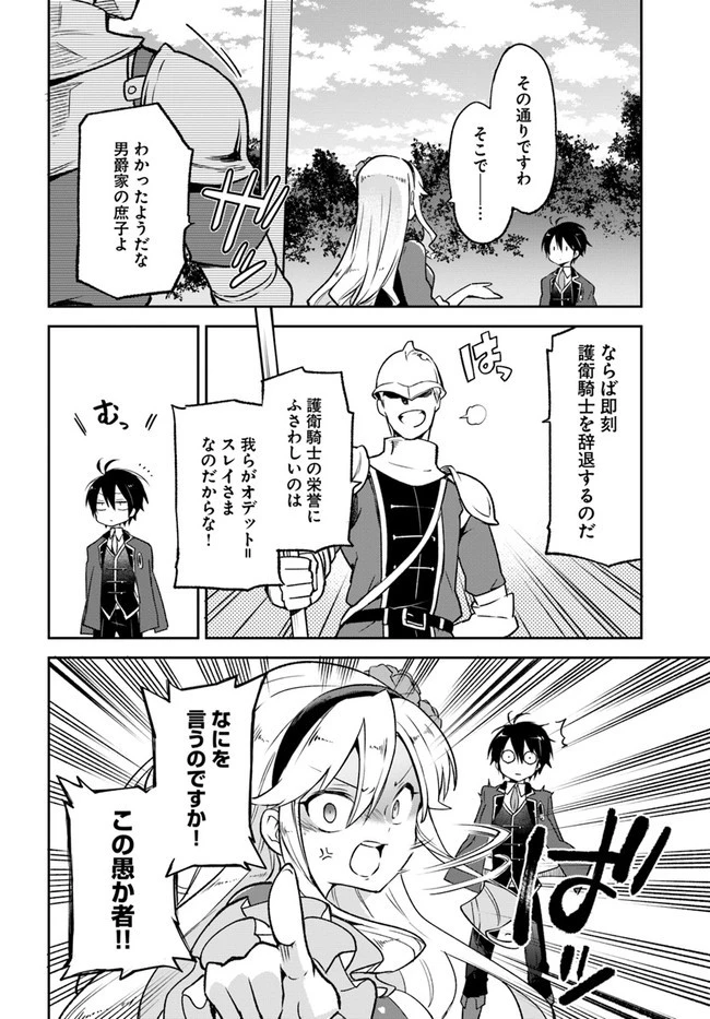 Henkyou Gurashi No Maou, Tensei Shite Saikyou No Majutsushi Ni Naru (manga) 第16話 - 6