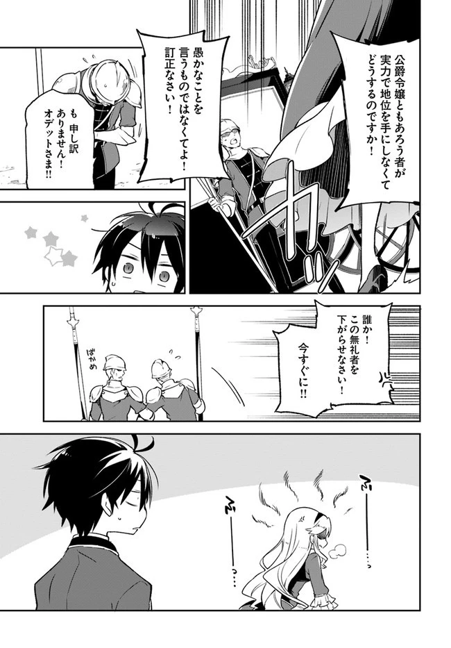 Henkyou Gurashi No Maou, Tensei Shite Saikyou No Majutsushi Ni Naru (manga) 第16話 - 7